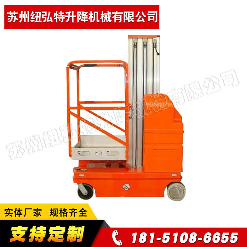 自行式鋁合金升降機