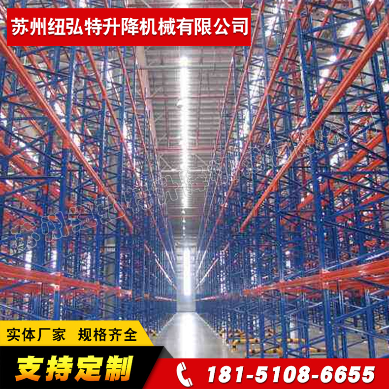 倉(cāng)存貨架