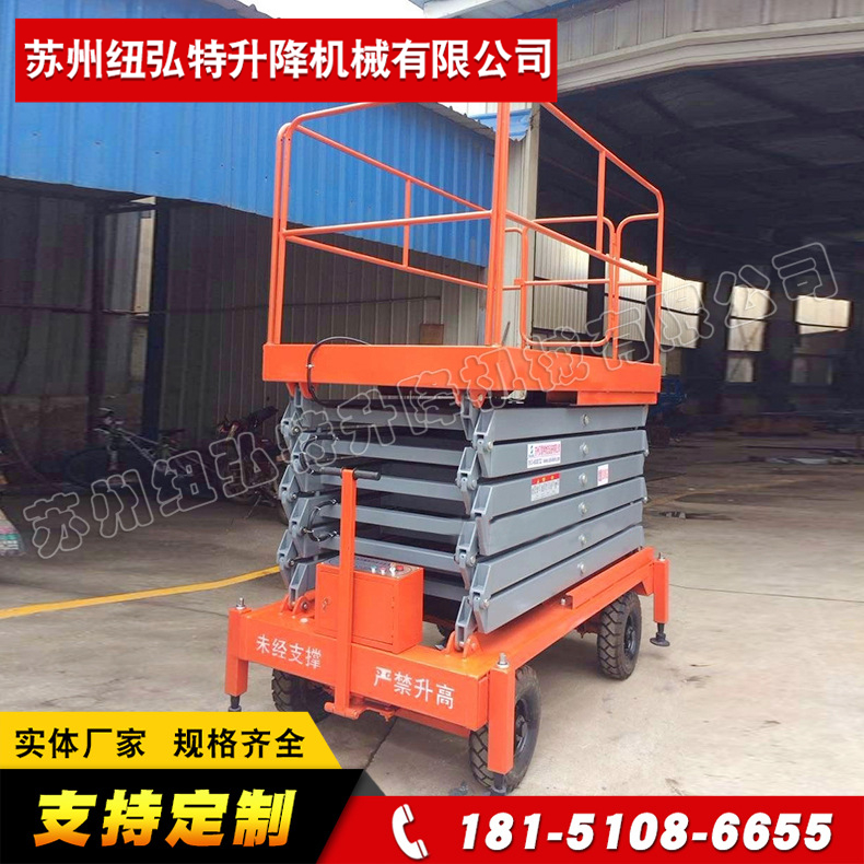 牽引式移動升降機