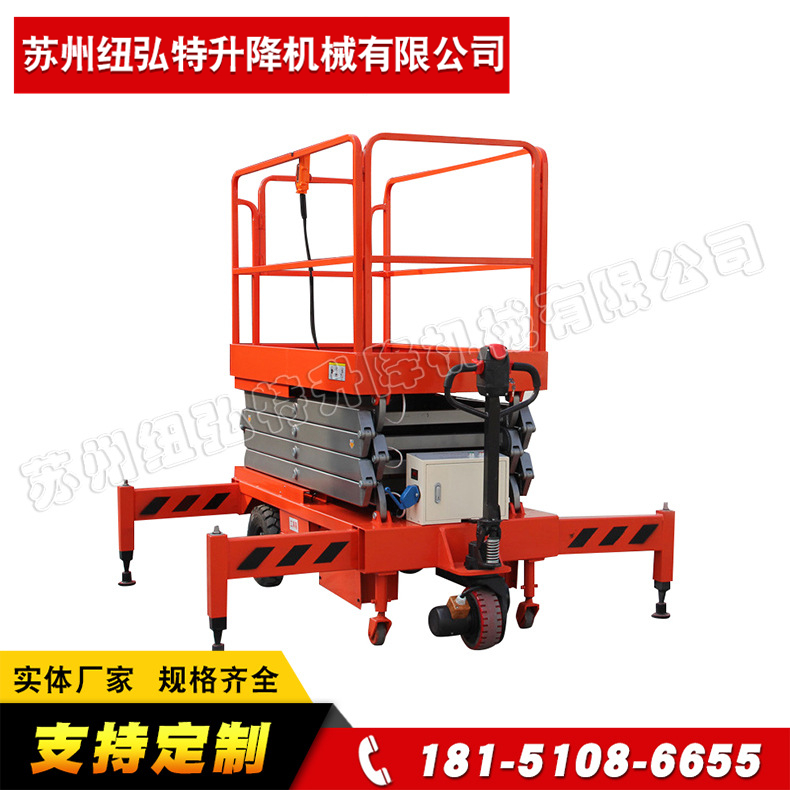 自行式移動升降機